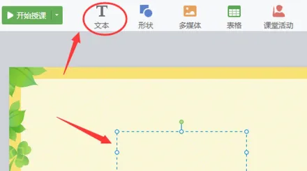 希沃白板插入文本框并输入内容界面,步骤一:使用文本工具。