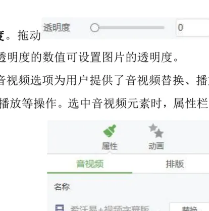 希沃白板设置音频播放方式界面,步骤三:调整播放属性。