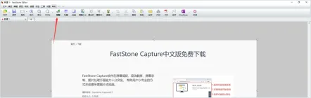 FastStone Capture进入绘图窗口界面,步骤二:单击工具栏中的“绘图”。