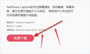 FastStone Capture调整样式并保存界面,步骤四:检查箭头的可见度。