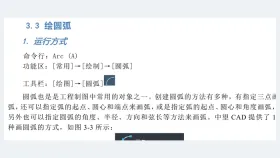 中望CAD怎么绘制指定圆心角的圆弧第1步的中望CAD中文界面与操作结果