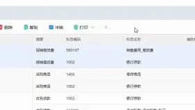 金蝶云星辰怎么复制已有凭证减少重复录入第3步,金蝶云星辰中文界面显示对应操作位置
