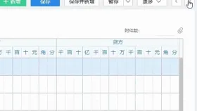 金蝶云星辰怎么给凭证添加原始单据附件第1步,金蝶云星辰中文界面显示对应操作位置