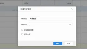 金蝶云星辰怎么设置常用凭证模板第4步,金蝶云星辰中文界面显示对应操作位置