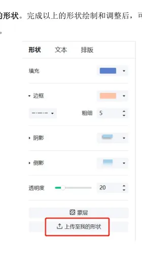 希沃白板怎么给对象设置透明度 - php中文网