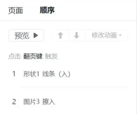 希沃白板怎么调整多个动画的播放顺序 - php中文网