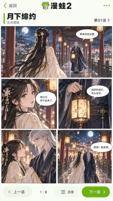 漫蛙2手机作品名、话数与漫画画面示意