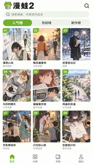 漫蛙2手机候选作品名称与封面示意