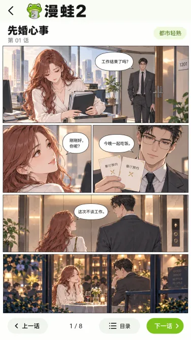 漫蛙2手机作品名、话数与漫画画面示意