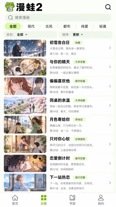 漫蛙2手机分类作品列表与题材字段示意