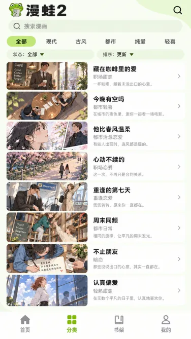 漫蛙2手机分类作品列表与题材字段示意