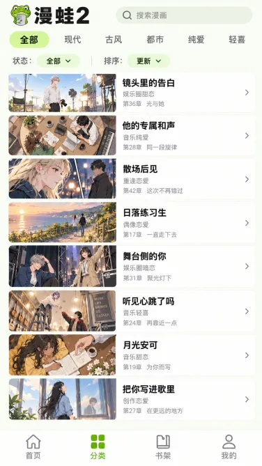 漫蛙2手机分类作品列表与题材字段示意