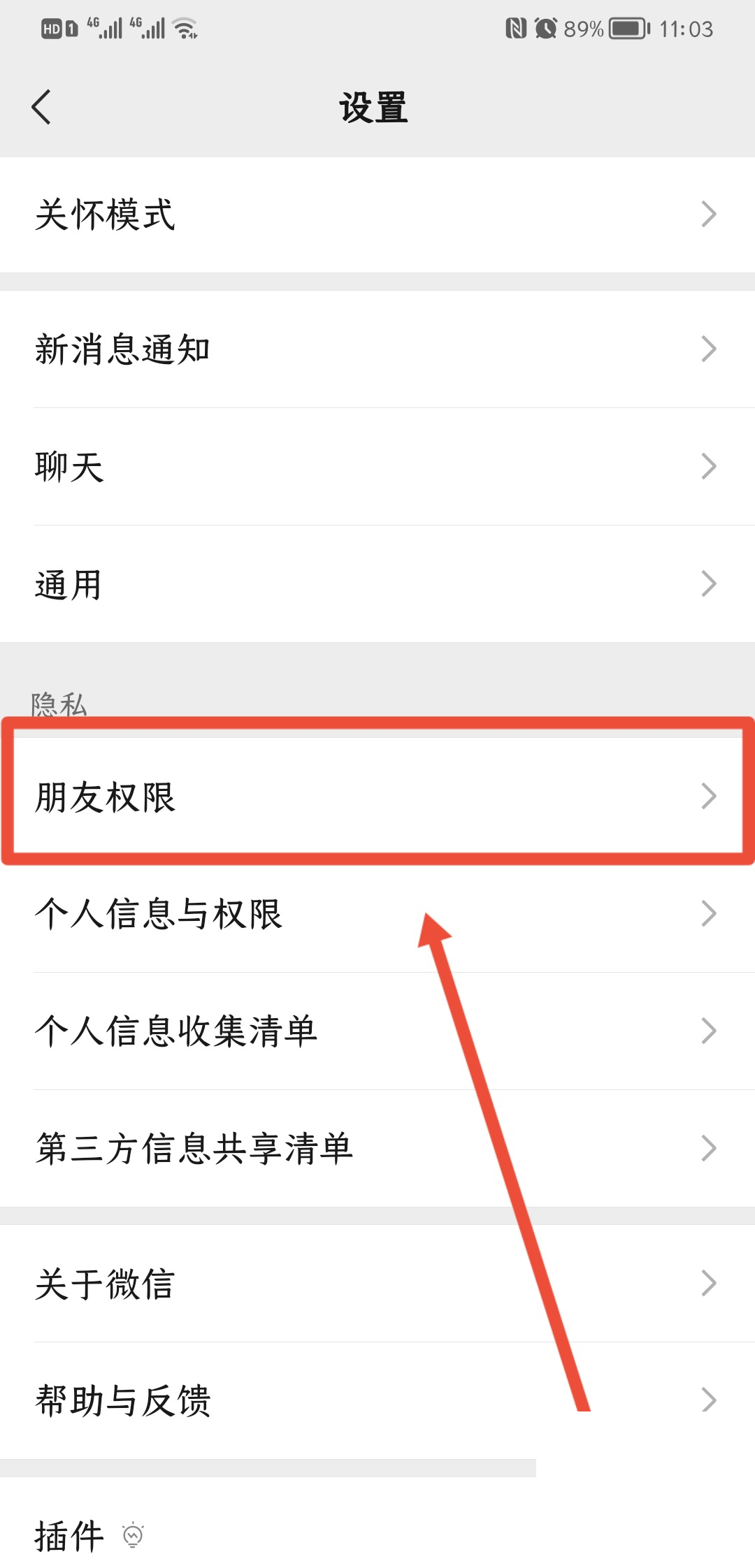 微信怎么设置添加好友时需要验证:打开朋友权限