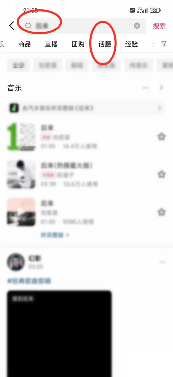 抖音怎么查看某个话题下的相关作品:搜索话题名称