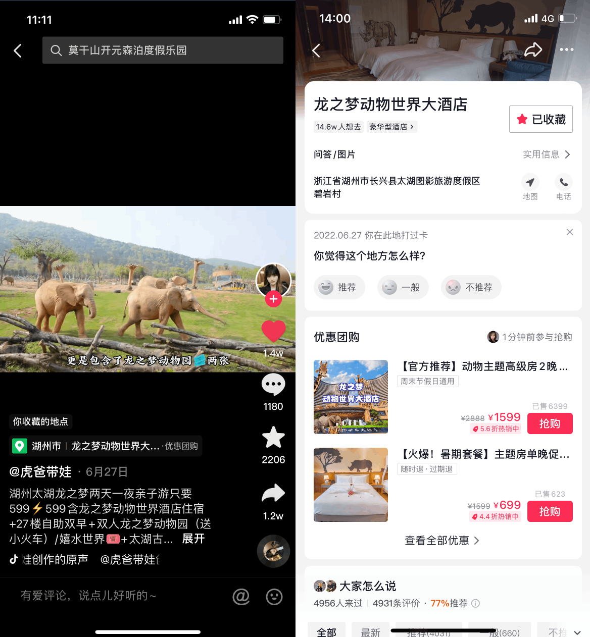 抖音怎么查看一条视频对应的拍摄地点:查看位置标签