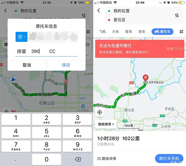 高德地图摩托车车牌和排量设置