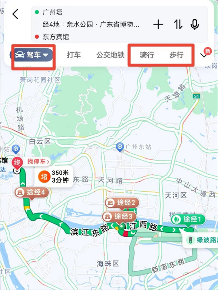 高德地图路线页起点终点交换操作