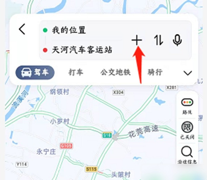 高德地图起终点交换按钮