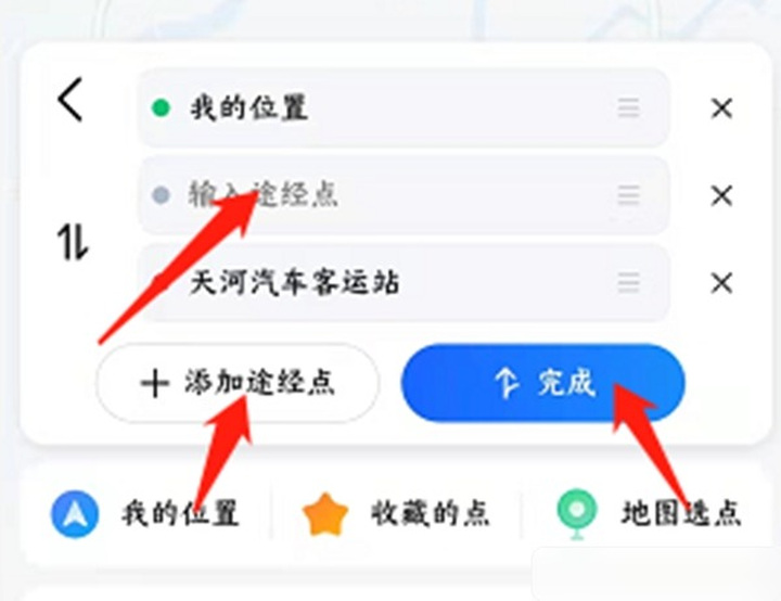 高德地图交换后的起点终点