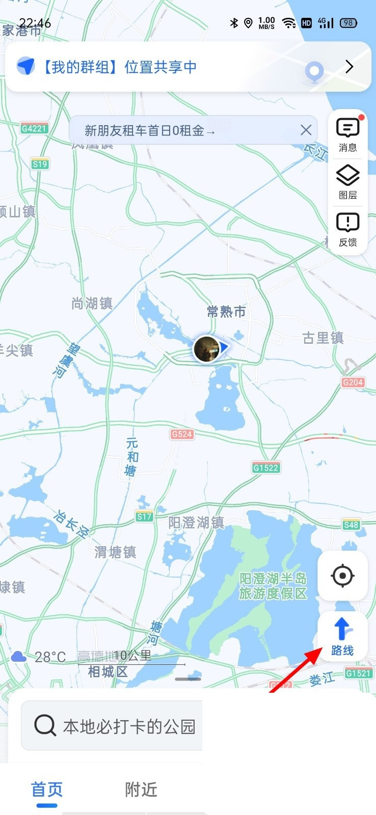 高德地图停车后重新确认当前位置和目的地