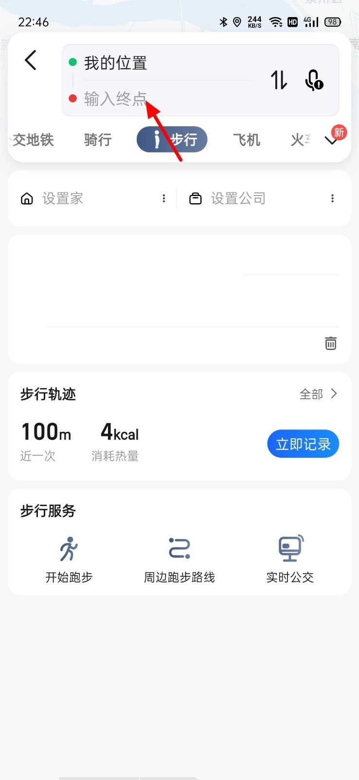 高德地图步行路线和开始步行导航
