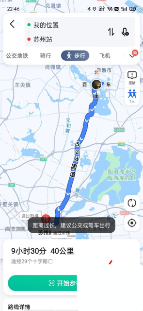 高德地图步行路线开始步行按钮