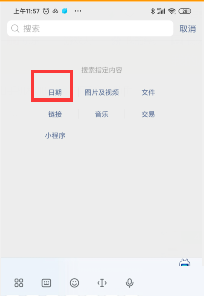 微信怎么用聊天搜索按日期定位消息_在聊天记录搜索中选择日期 - php中文网