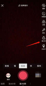 抖音怎么设置倒计时免手持拍摄：打开倒计时工具