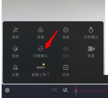 抖音怎么在拍摄中切换前后摄像头:录制中再次切换