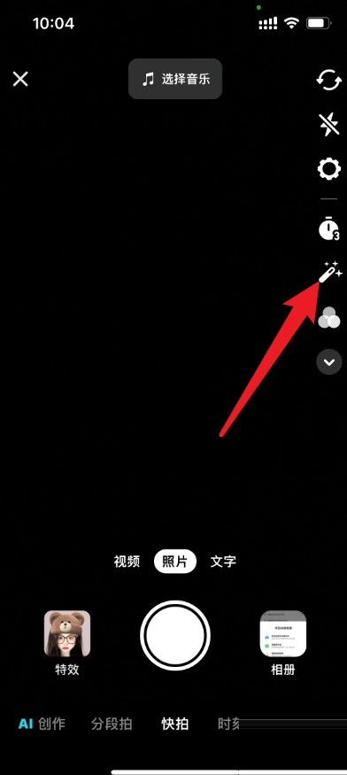 抖音怎么调整拍摄时的美颜强度:打开美颜面板