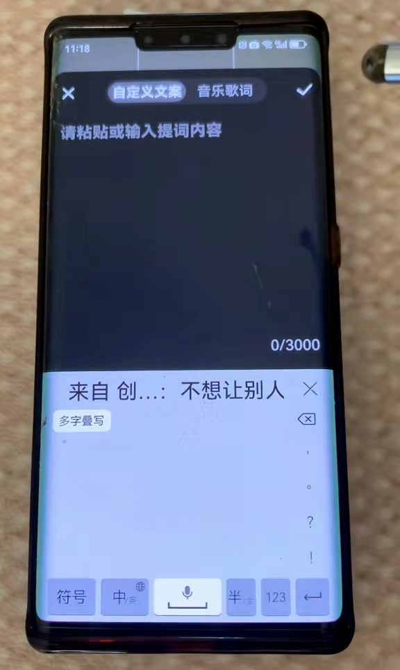 抖音怎么在拍摄过程中使用提词器:输入需要朗读的文案