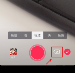 抖音怎么取消当前拍摄片段重新录制:点击删除上一段