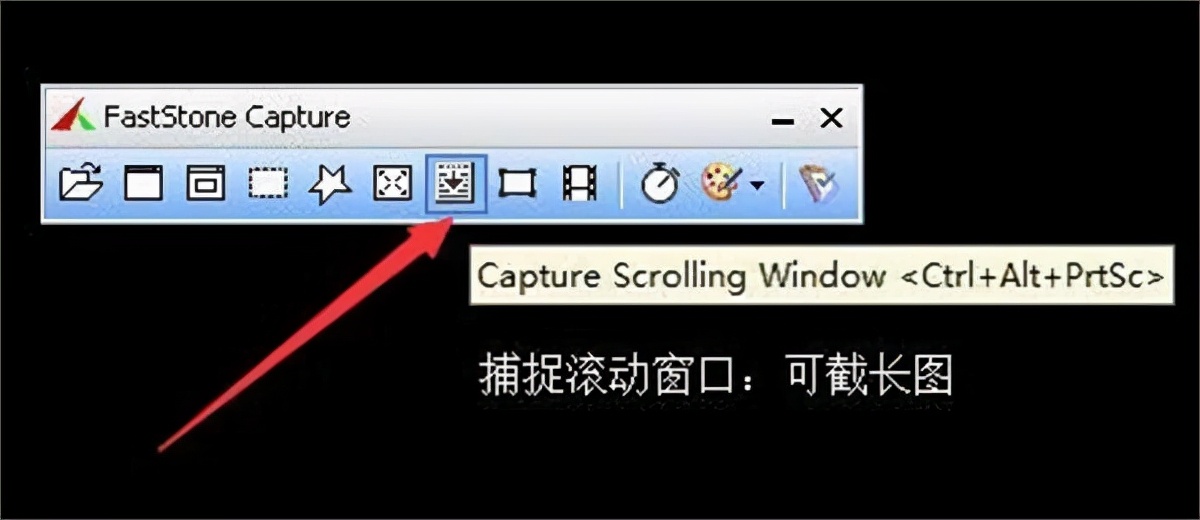 FastStone Capture工具栏中的捕捉滚动窗口按钮和快捷键提示