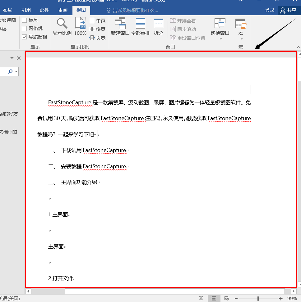 滚动截图时红色边框选中文档可滚动区域
