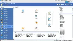 金蝶怎么使用第1步金蝶Windows电脑端操作界面 - php中文网