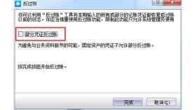 金蝶如何反过账第1步金蝶Windows电脑端操作界面 - php中文网