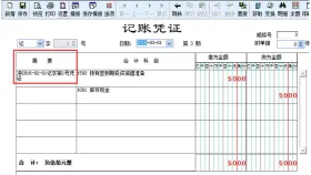 金蝶保存的凭证在哪里第3步金蝶Windows电脑端操作界面 - php中文网