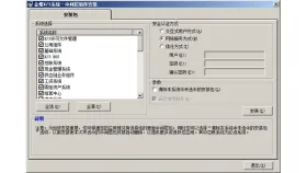 金蝶无法创建K3中间层组件怎么办第1步金蝶Windows电脑端操作界面 - php中文网