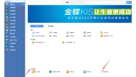 金蝶怎么设置允许反过账第1步金蝶Windows电脑端操作界面 - php中文网