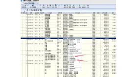 金蝶怎么设置允许反过账第3步金蝶Windows电脑端操作界面 - php中文网