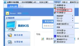 金蝶怎么打开往年的账第2步金蝶Windows电脑端操作界面 - php中文网