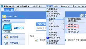 金蝶怎么打开往年的账第3步金蝶Windows电脑端操作界面 - php中文网