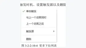 希沃白板怎么设置动画_希沃白板课件对象动画添加教程 - php中文网