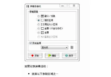 中文帮助文档中的录制音频、设备和音量说明 - FastStone Capture录屏没有声音怎么办 - php中文网