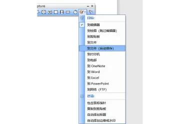 FastStone Capture输出菜单中的到文件自动保存 - FastStone Capture截图怎么保存到桌面 - php中文网