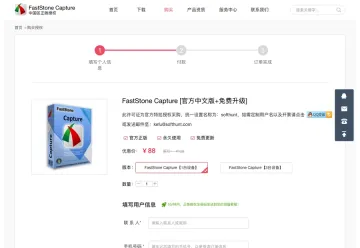 FastStone Capture中国区正版购买与授权信息页面 - FastStone Capture怎么激活 - php中文网