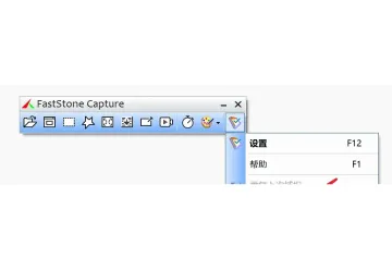 FastStone Capture中文菜单顶部的设置入口 - FastStone Capture快捷键怎么设置Ctrl组合键 - php中文网
