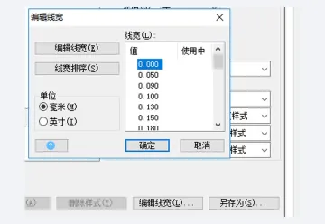 中望CAD打印样式编辑线宽对话框选择毫米线宽 - 中望CAD打印样式怎么设置_中望CAD打印样式选择与参数调整步骤 - php中文网