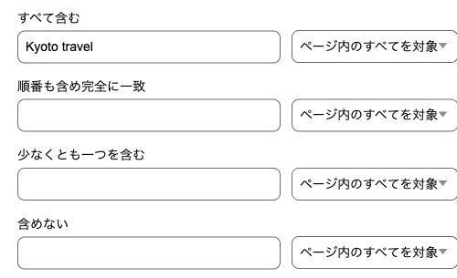 Yahoo! JAPAN当前高级搜索的四项关键词条件字段