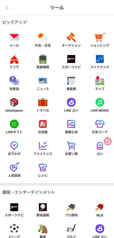 Yahoo! JAPAN手机工具服务列表,含天气与地图入口